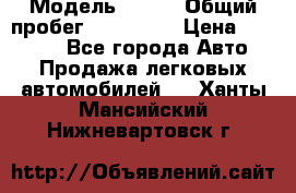  › Модель ­ 626 › Общий пробег ­ 230 000 › Цена ­ 80 000 - Все города Авто » Продажа легковых автомобилей   . Ханты-Мансийский,Нижневартовск г.